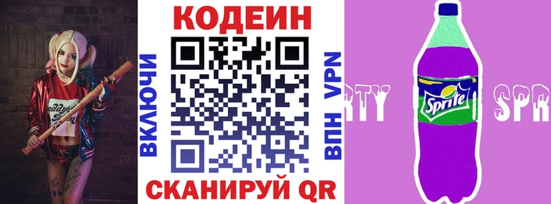 Кодеин напиток Lean (лин)  Можайск 
